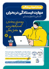 کارگاه رایگان مجازی کارآفرینی در جهاددانشگاهی قم برگزار می شود