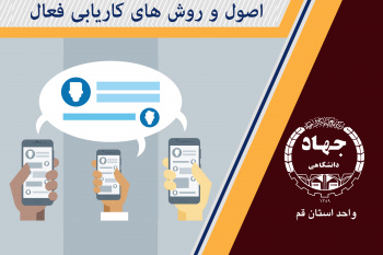 اصول و روشهای کاریابی فعال (ویژه دانشجویان و دانشآموختگان دانشگاهها)