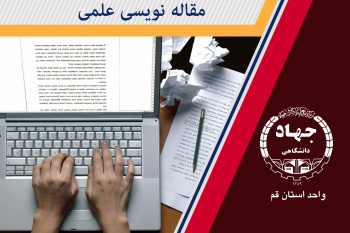 مقالهنویسی علمی