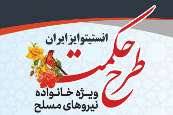 ارائه خدمات آموزشی به خانواده نیروهای مسلح