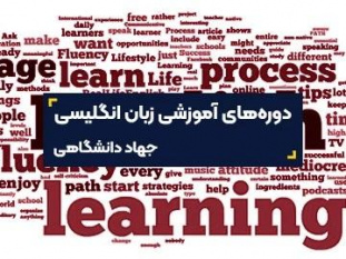 بسته های متنوع تابستانی مرکز زبان های خارجی جهاددانشگاهی قم اجرا می شود